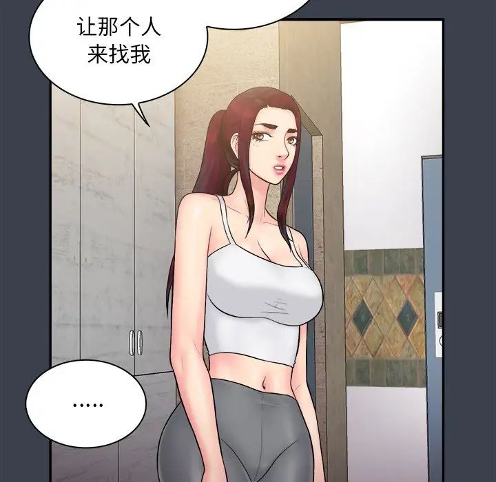 真命天女找寻记第30话