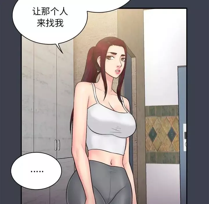 真命天女找尋記第30话