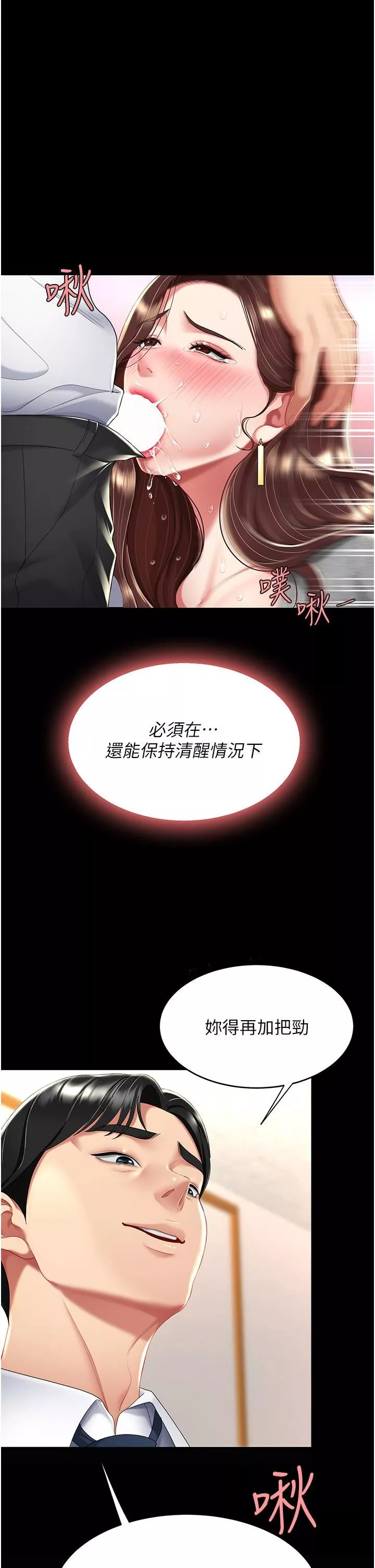 復仇母女丼第14話-岌岌可危的桌底調教