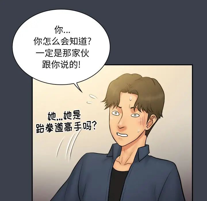 真命天女找尋記第30话