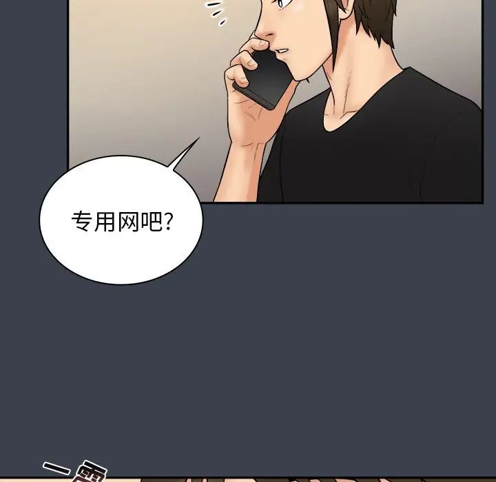 真命天女找尋記第31话