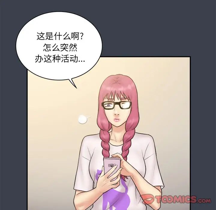 真命天女找尋記第31话