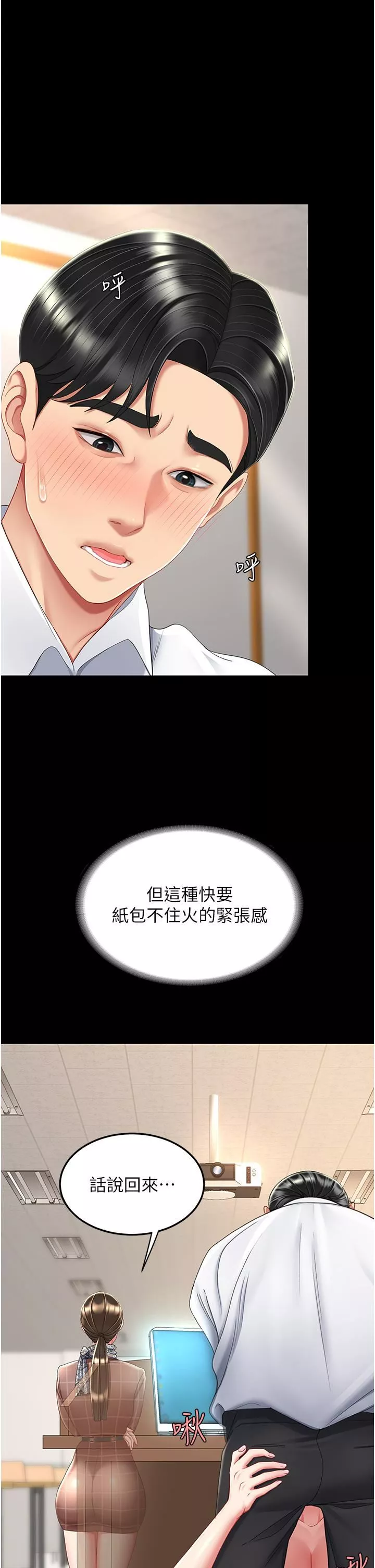 復仇母女丼第14話-岌岌可危的桌底調教