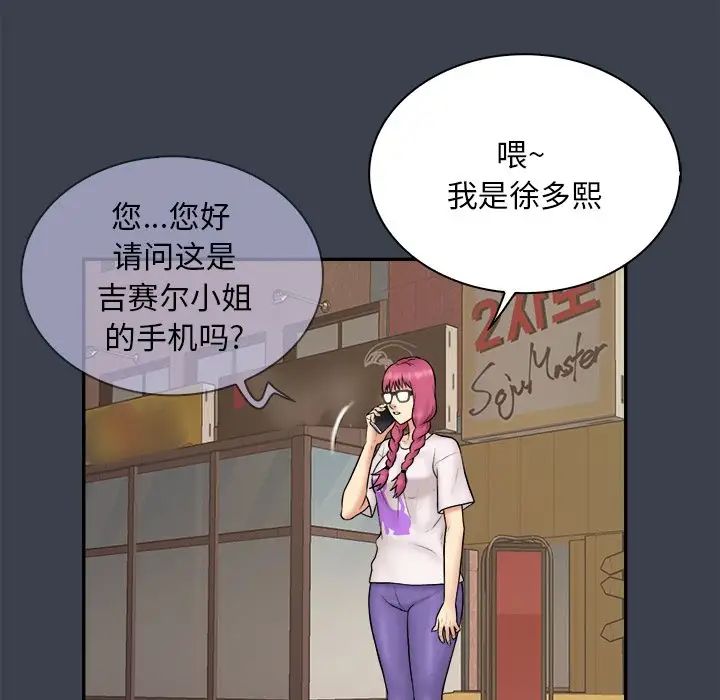 真命天女找尋記第31话