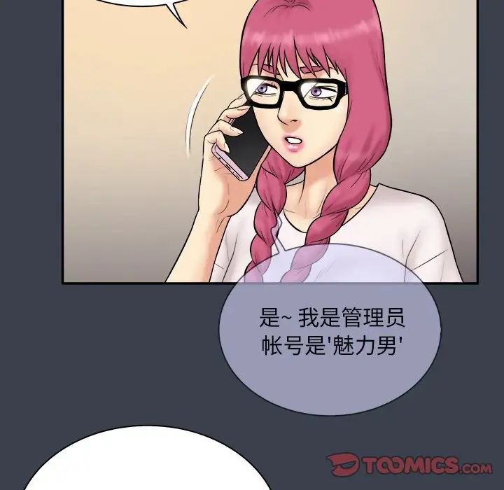 真命天女找尋記第31话
