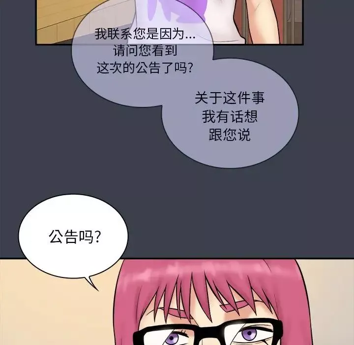真命天女找尋記第31话