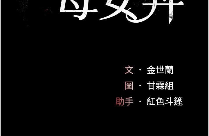 復仇母女丼第15话-危险期无套中出