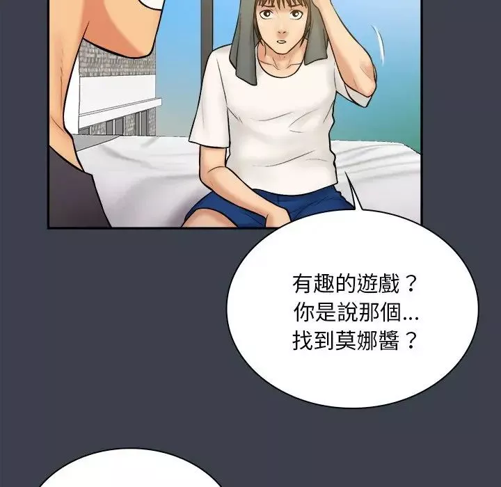 真命天女找尋記第31话
