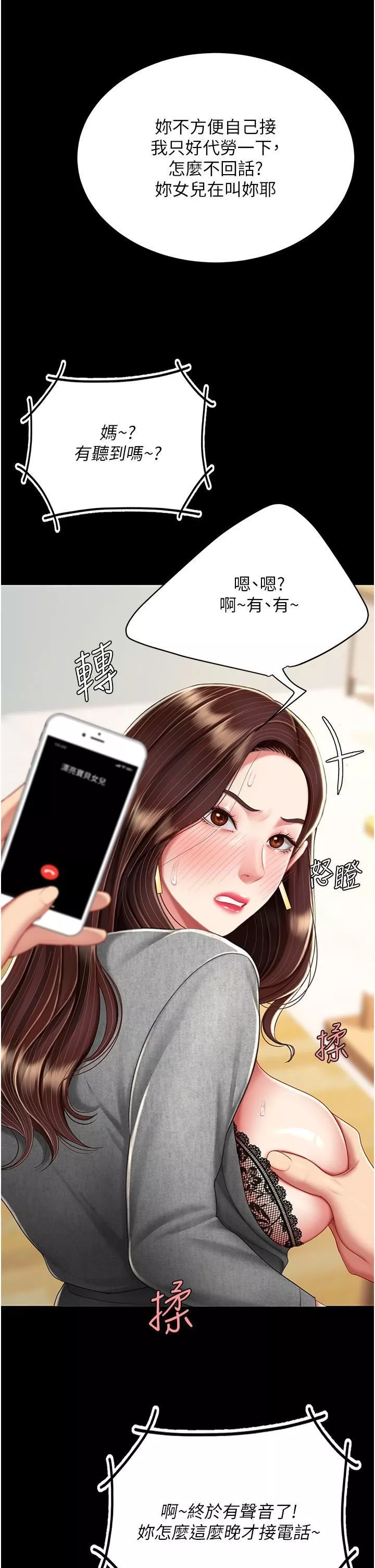 復仇母女丼第15話-危險期無套中出