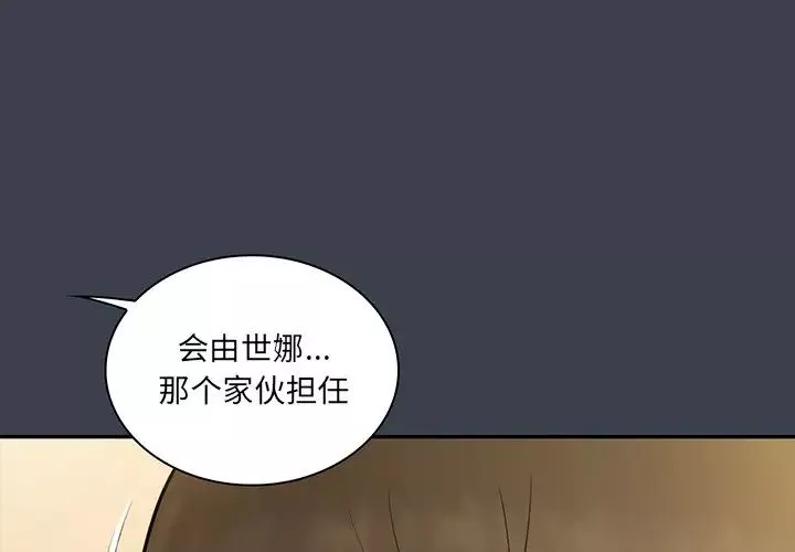 真命天女找尋記第32话