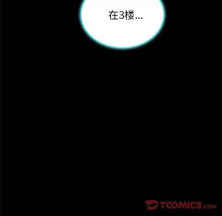 真命天女找尋記第32话