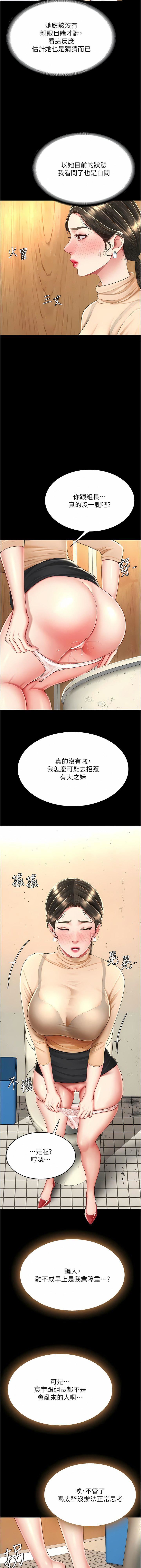 復仇母女丼第16话-做爱…真这么舒服?