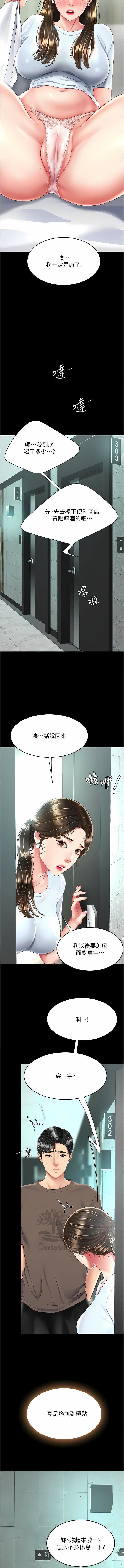 復仇母女丼第16話-做愛…真這麼舒服?