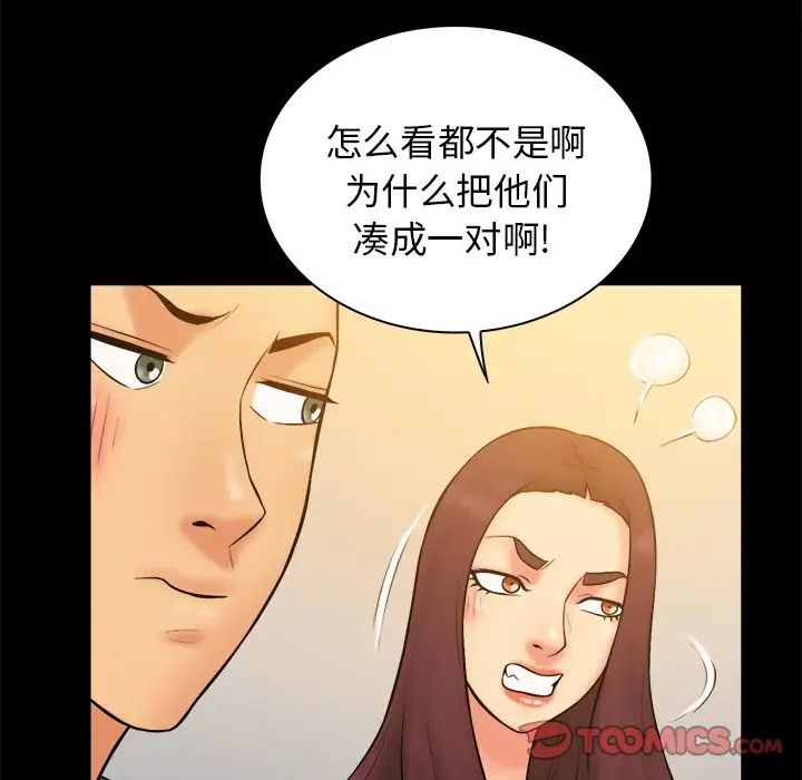 真命天女找尋記第32话