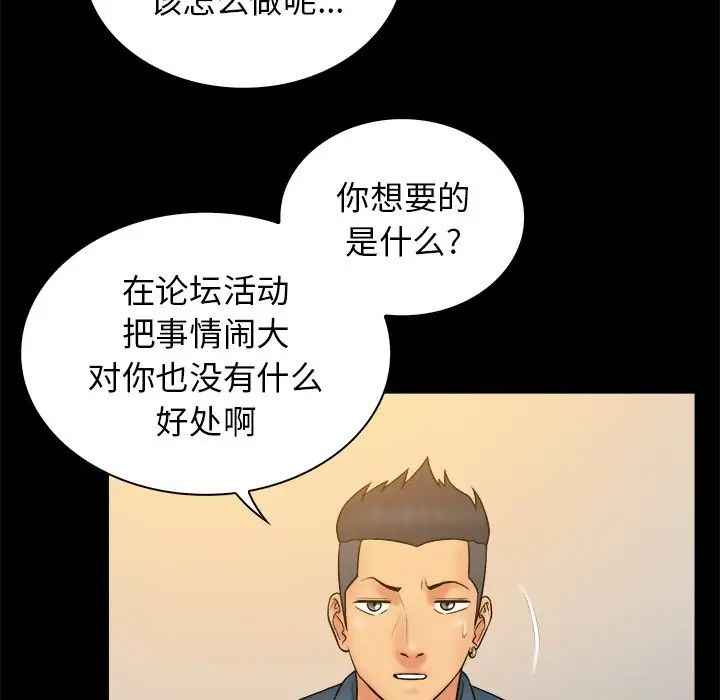真命天女找尋記第32话