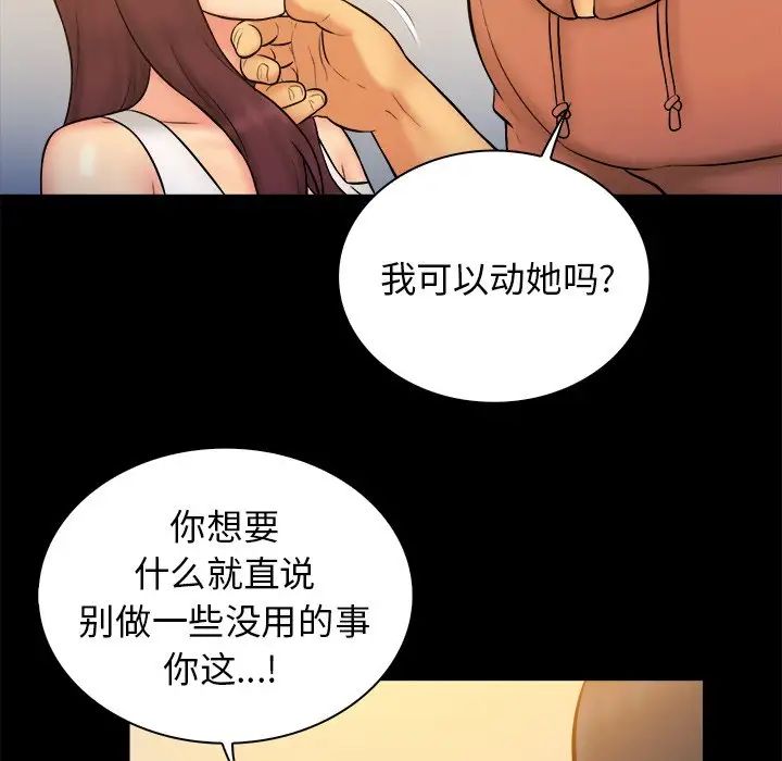 真命天女找尋記第32话
