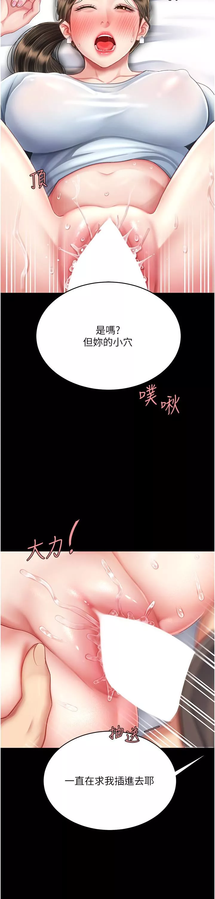 復仇母女丼第17話-越捅越緊的小騷貨
