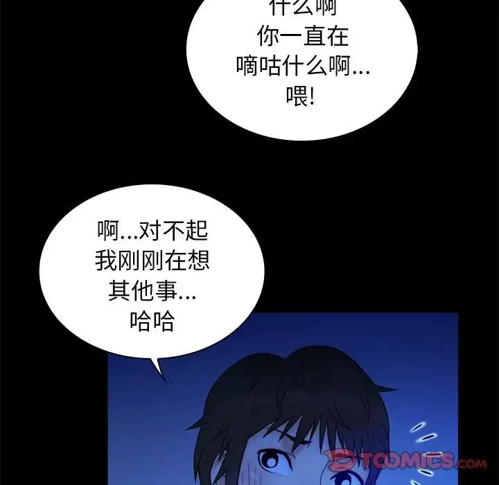 真命天女找尋記第32话