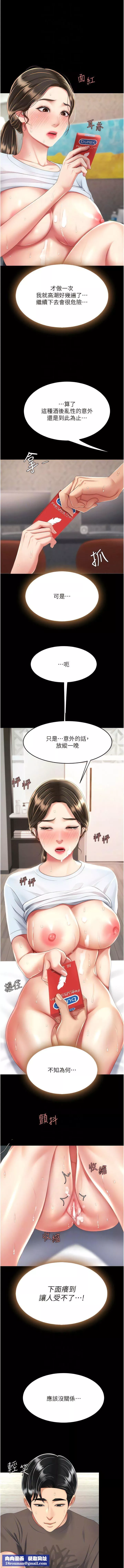 復仇母女丼第18話-隻做一次太可惜瞭