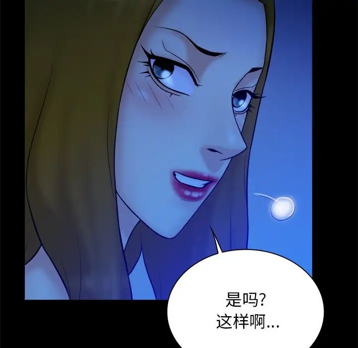 真命天女找尋記第33話