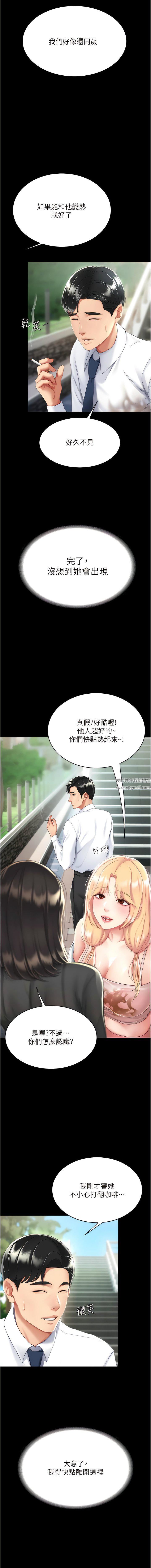 復仇母女丼第20話-含著老二往前爬