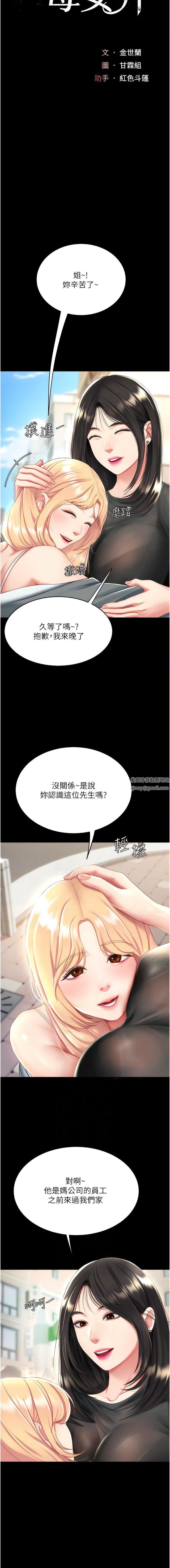 復仇母女丼第20话-含着老二往前爬