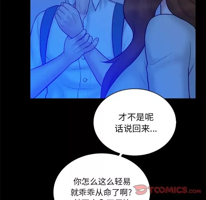 真命天女找尋記第34話
