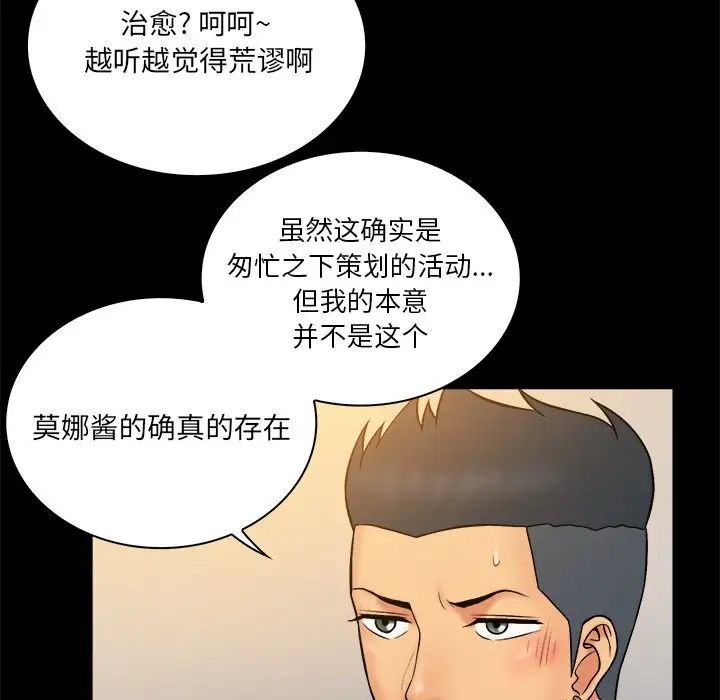 真命天女找尋記第34話