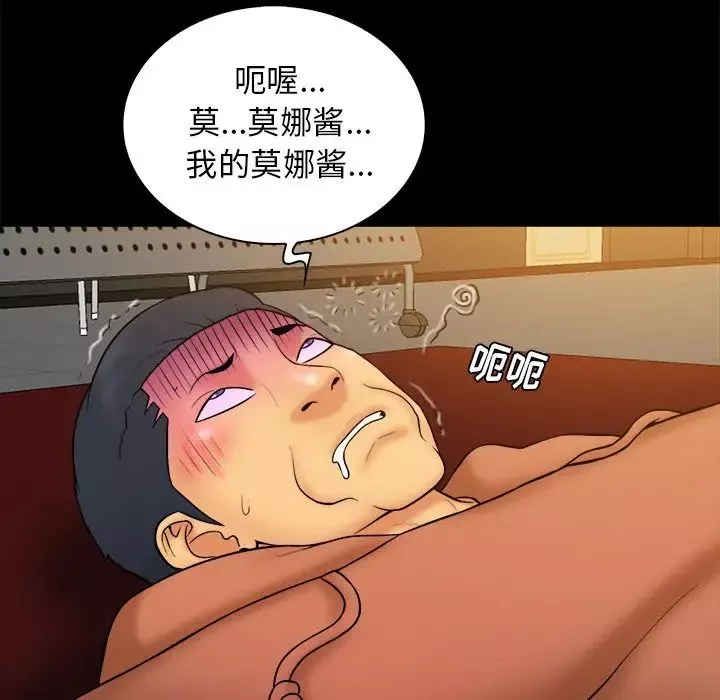 真命天女找尋記第34話