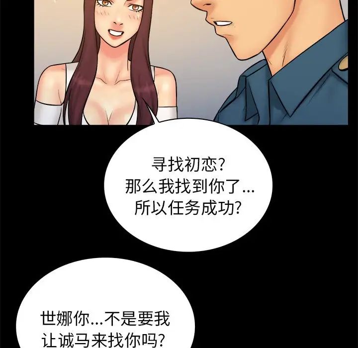 真命天女找尋記第34話