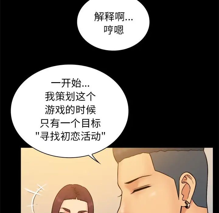 真命天女找尋記第34話