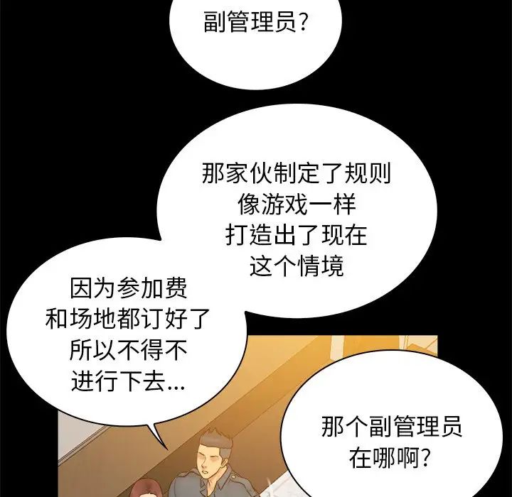 真命天女找尋記第34話
