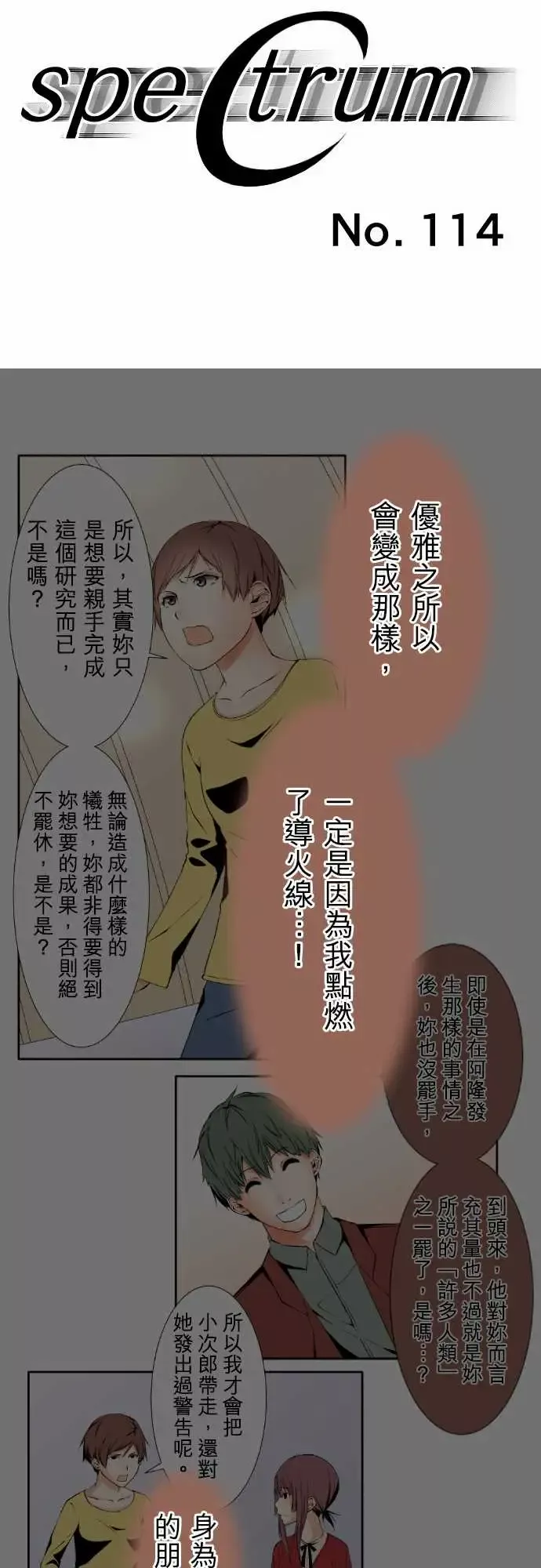 可爱兵器No.114极限