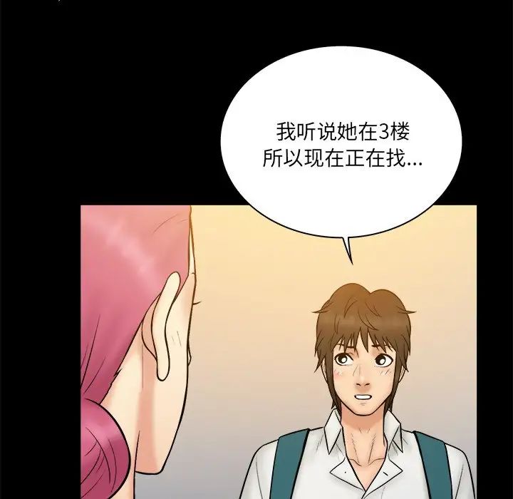 真命天女找寻记第34话