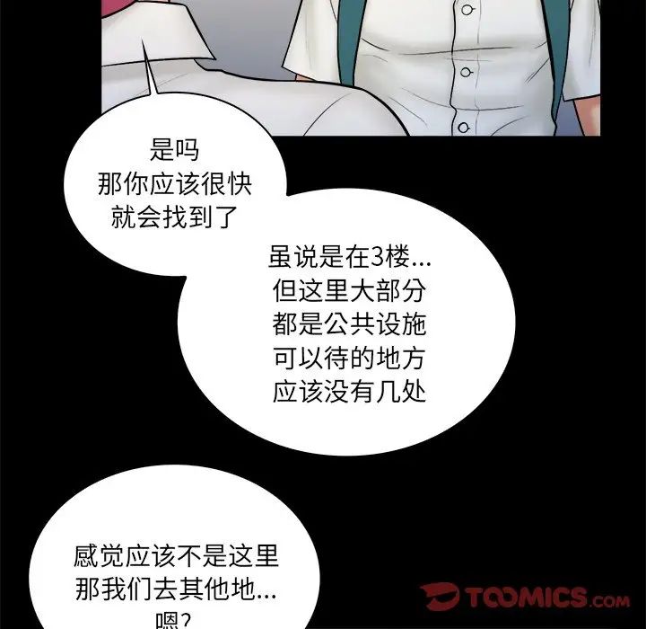 真命天女找寻记第34话