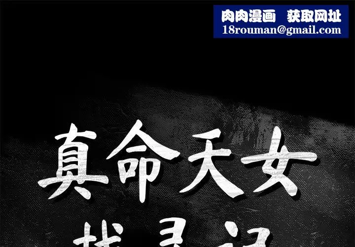 真命天女找尋記第35話