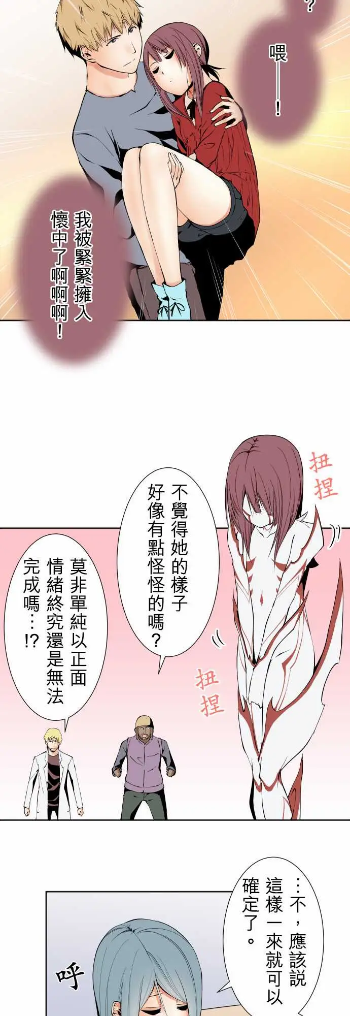 可爱兵器No.116现在的我