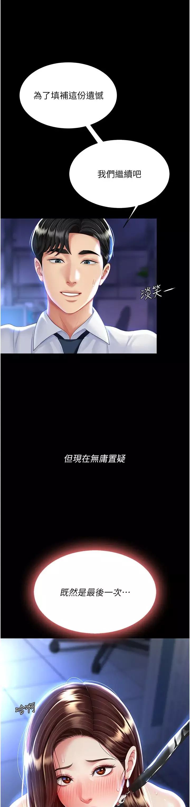 復仇母女丼第23話-下次約妳女兒一起
