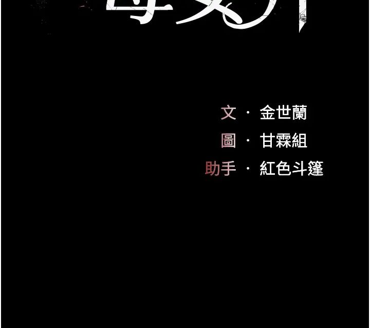 復仇母女丼第23话-下次约妳女儿一起
