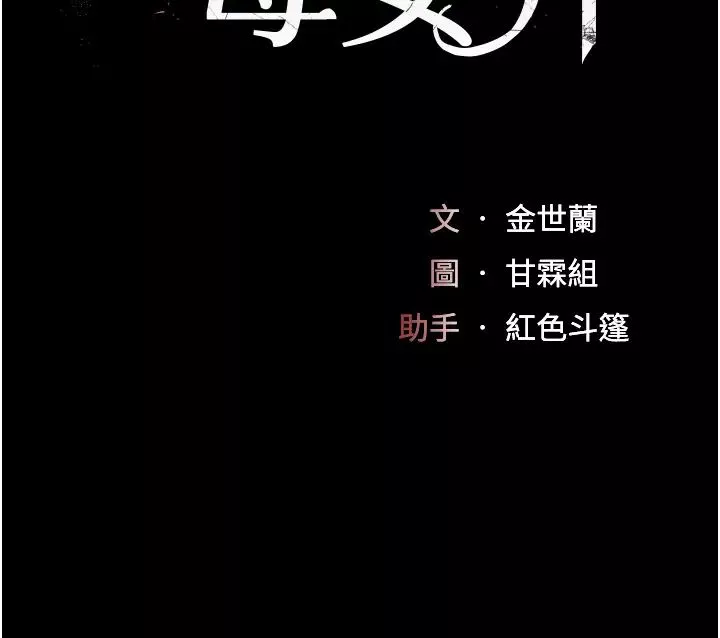 復仇母女丼第23話-下次約妳女兒一起