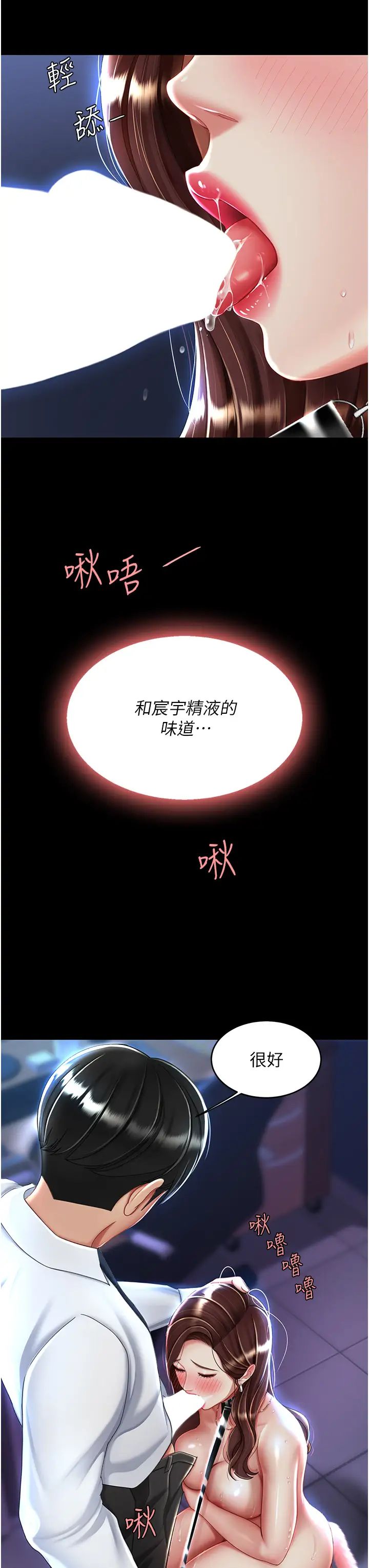 復仇母女丼第23話-下次約妳女兒一起