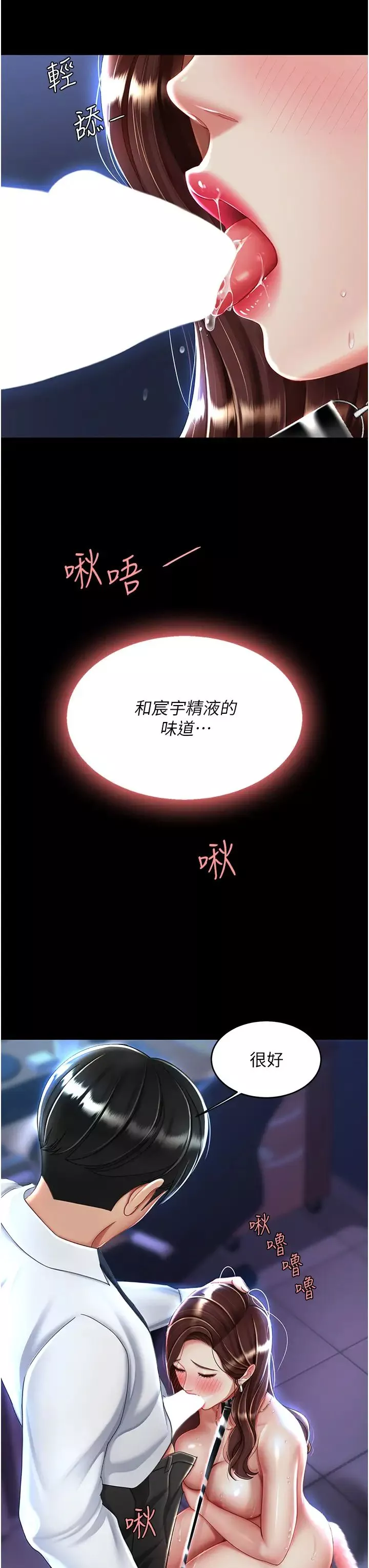 復仇母女丼第23話-下次約妳女兒一起