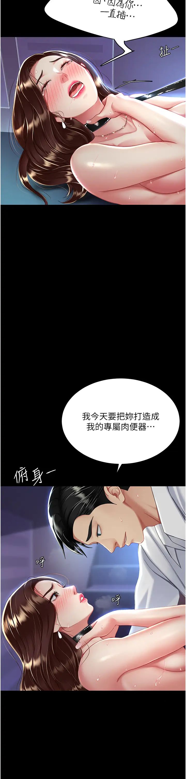 復仇母女丼第23话-下次约妳女儿一起