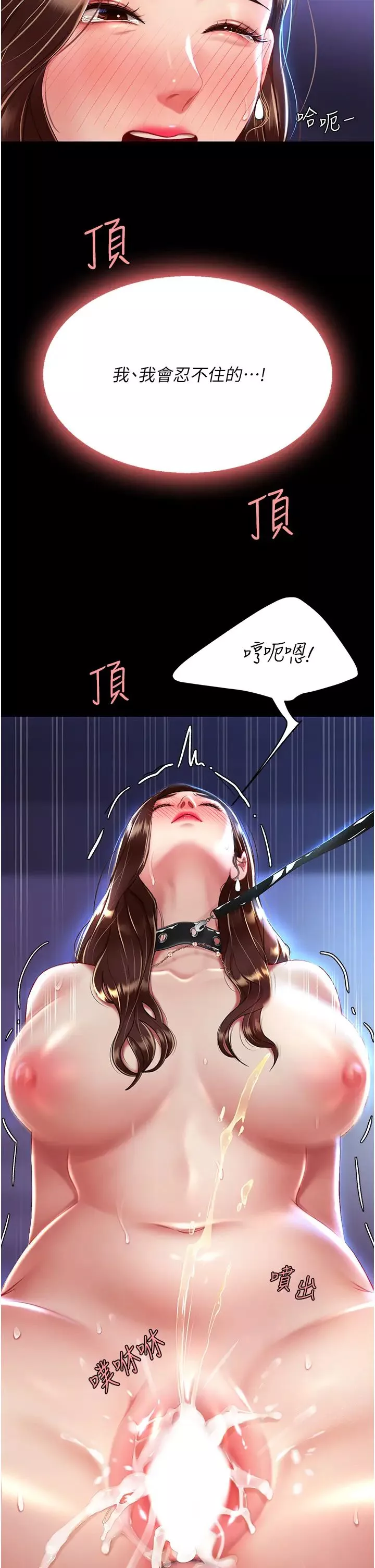 復仇母女丼第23話-下次約妳女兒一起