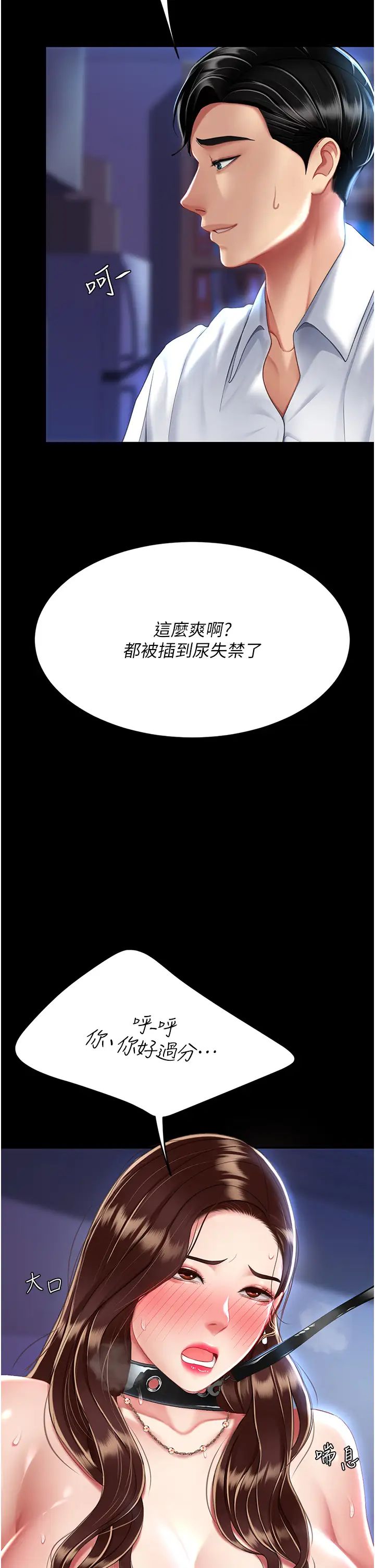 復仇母女丼第23话-下次约妳女儿一起
