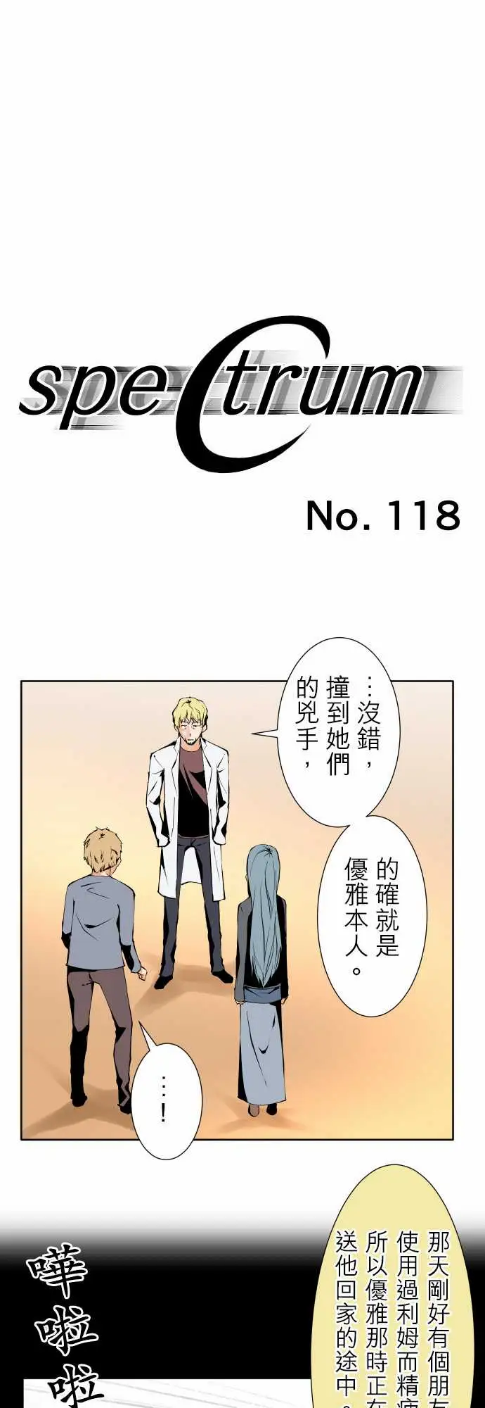 可爱兵器No.118真相?1