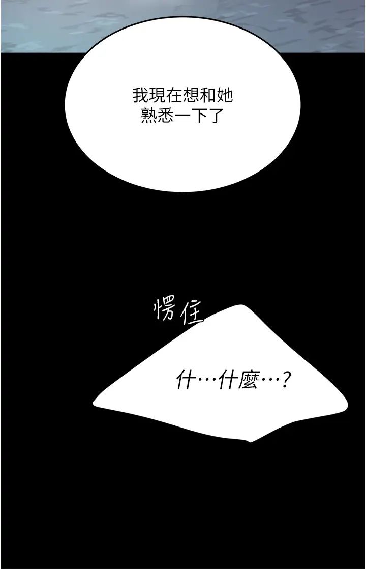 復仇母女丼第23話-下次約妳女兒一起