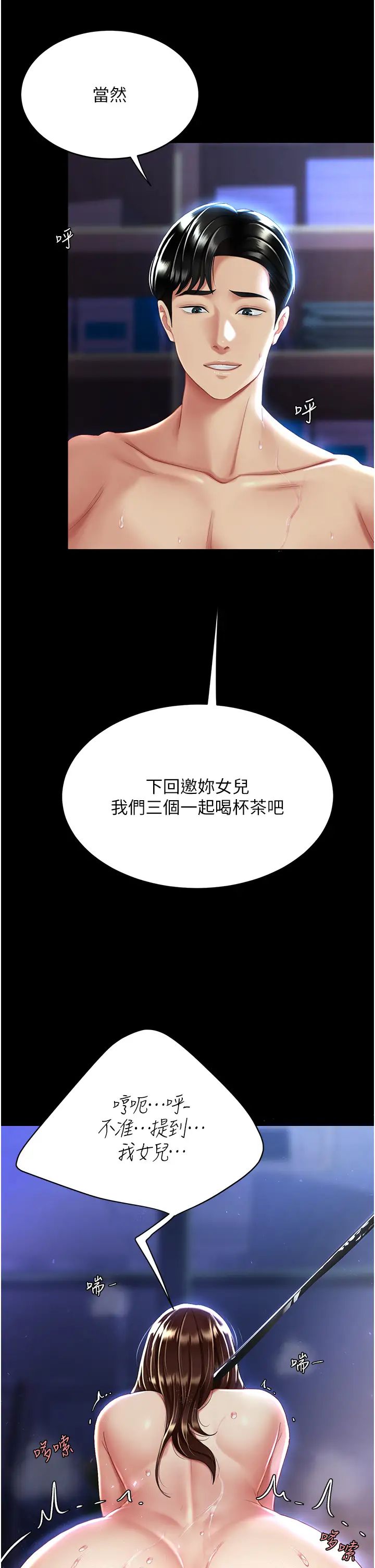 復仇母女丼第24话-刺激的远端调教