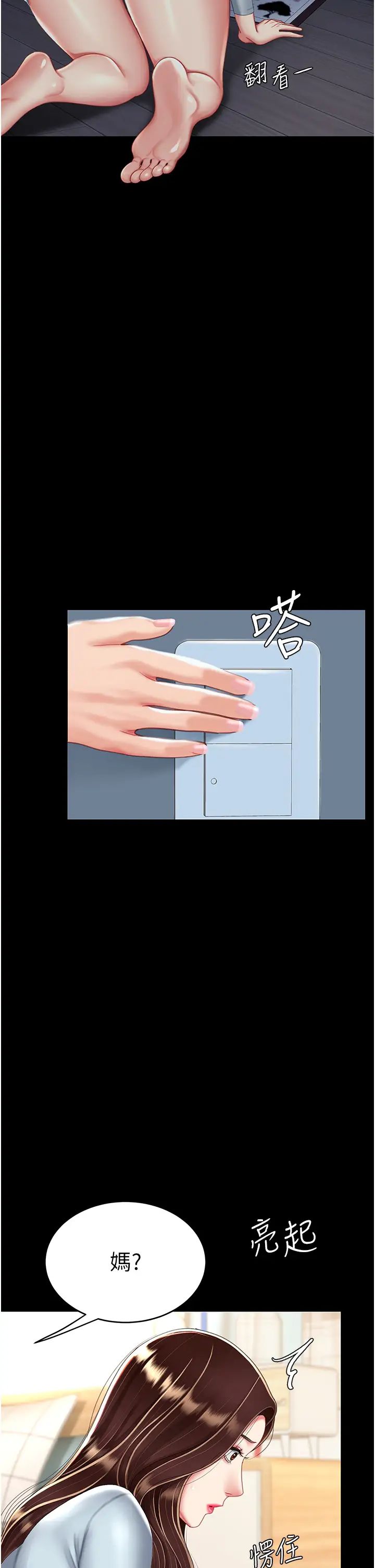 復仇母女丼第24话-刺激的远端调教
