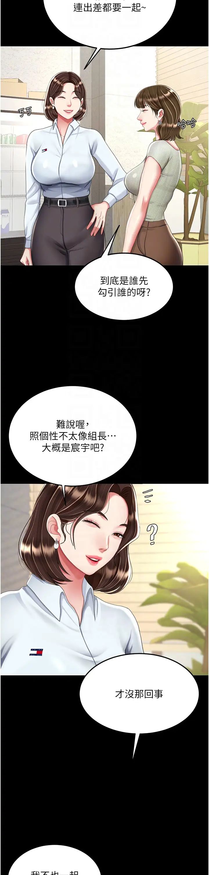 復仇母女丼第24话-刺激的远端调教